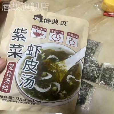 紫菜虾皮汤旗舰店冲泡即食小包品牌正宗正品紫菜虾皮汤速食汤低脂