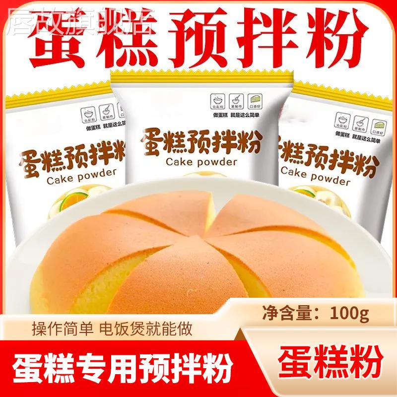 蛋糕预拌粉电饭煲官方旗舰店正品专用烘焙家用打发面包粉低筋面粉
