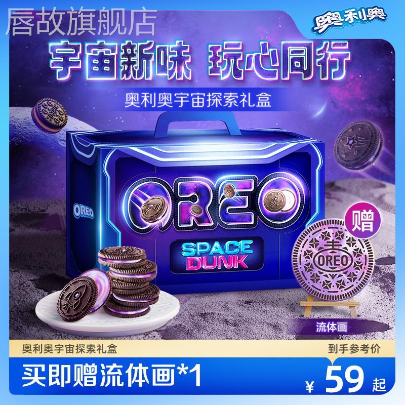 奥利奥宇宙探索礼盒限定系列星空渐变色夹心饼干赠定制流体画周边