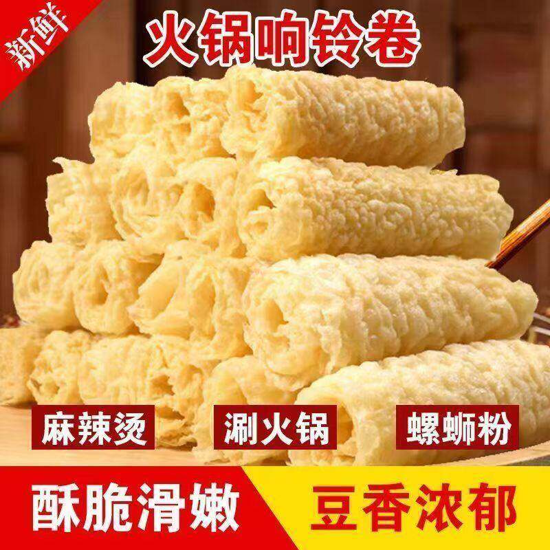 响铃卷油炸腐竹豆皮卷炸豆衣卷三秒做腐皮虾滑卷火锅食材商用PI发图片