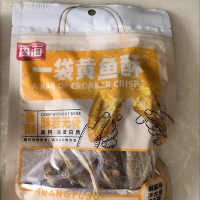 黄鱼酥小鱼干香酥50g香海小黄鱼高钙网红即食海鲜零食办公室休闲
