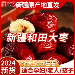 红枣正宗新疆和田大枣官方旗舰店大红枣特级新疆特产新鲜孕妇枣子