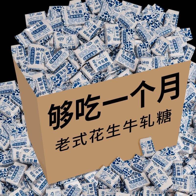 【厂家直发】正宗花生牛轧糖老式纸包花生糖奶糖牛奶香味原味硬糖