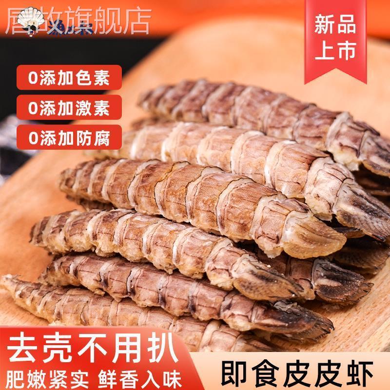 渔大叔皮皮虾干即食虾肉海鲜零食带籽虾爬子大连特产熟食孕妇零食