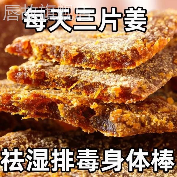 云南红糖姜片红糖姜片茶官方旗舰店沂蒙纯手工即食无添加黄姜片姜