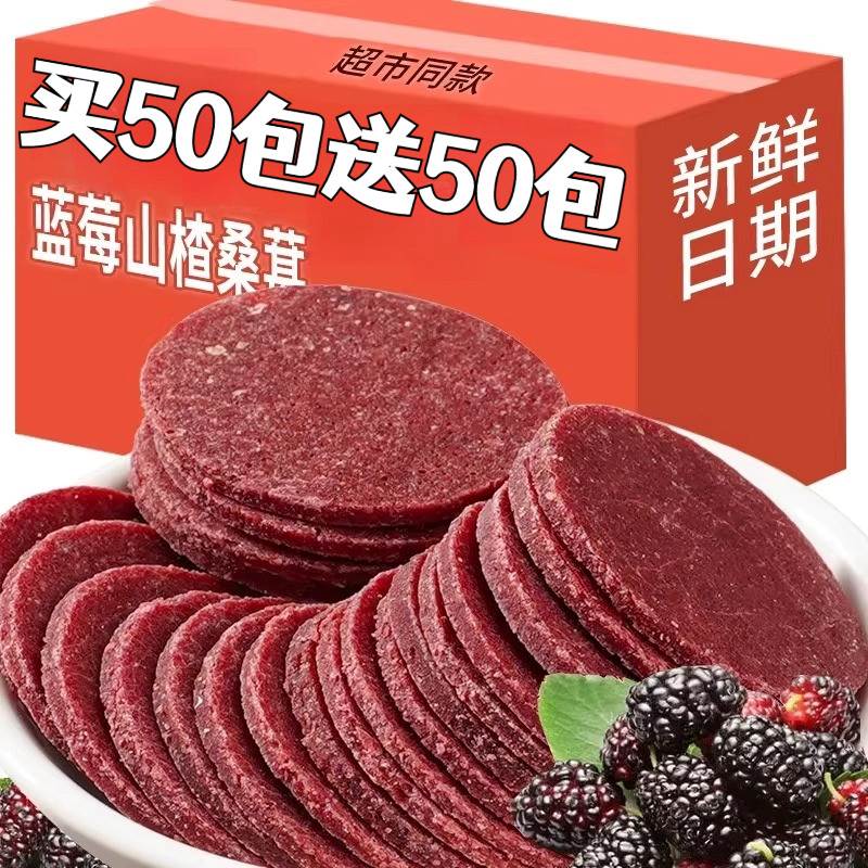 【新品促销】正宗蓝莓桑葚山楂片休闲酸甜解腻经典零食独立包装