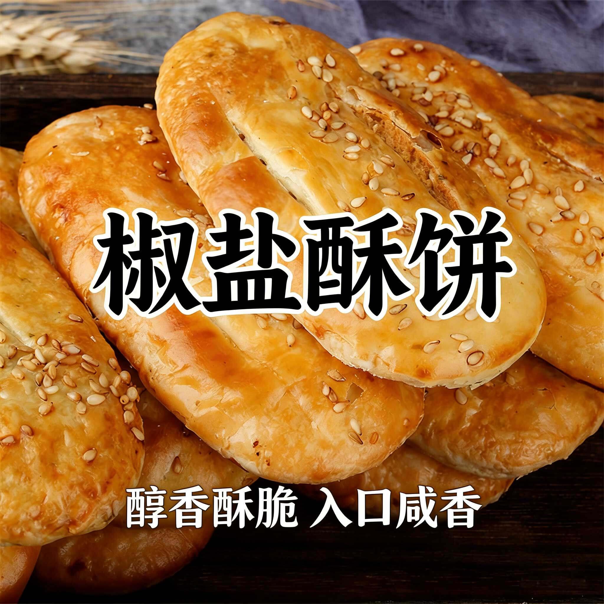 牛舌饼椒盐饼传统糕点老婆饼香酥手工馅饼早餐整箱点心零食