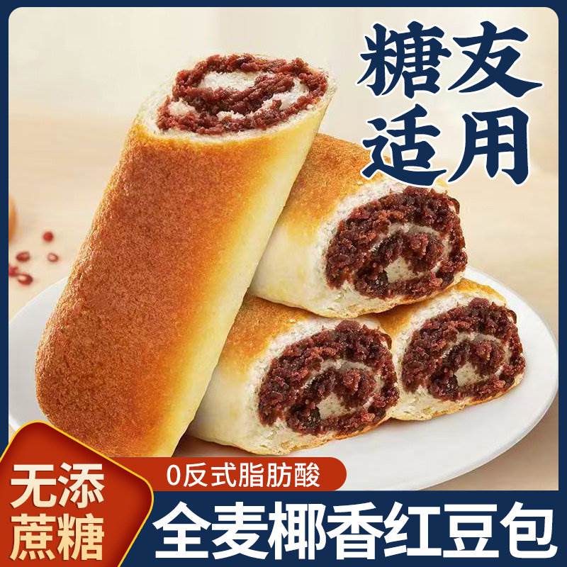 全麦椰香红豆面包早餐整箱椰蓉饱腹减低0无糖精脂肪零食休闲食品图片