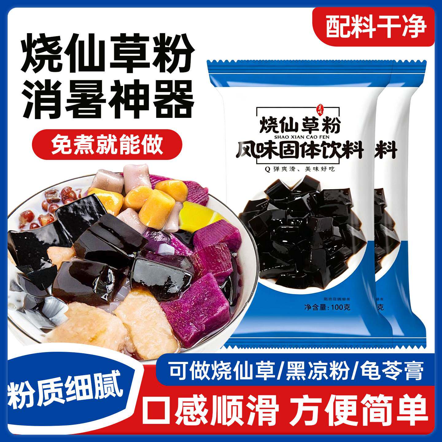 龟苓膏粉黑凉粉烧仙草原料粉专用自制家用夏天凉草粉凉粉果冻美食