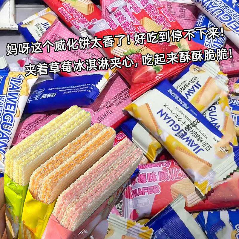 夹心威化饼干旗舰店草莓椰子芝士多口味休闲零食独立小包奶酪整箱