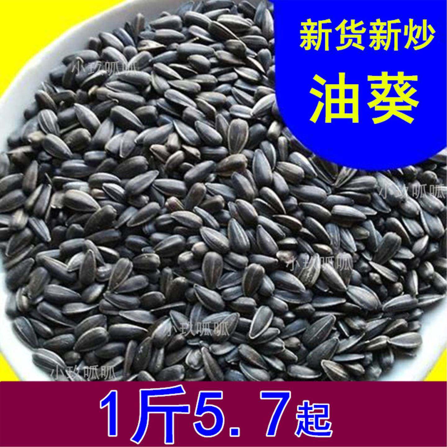 【新货】油葵瓜子原味椒盐味生熟可选黑珍珠小瓜子5/3/2/1斤可选