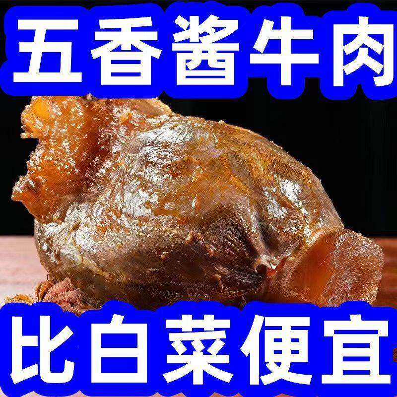 【真牛肉】内蒙古酱牛肉即食牛腱子肉熟食真空包装新鲜零食包邮