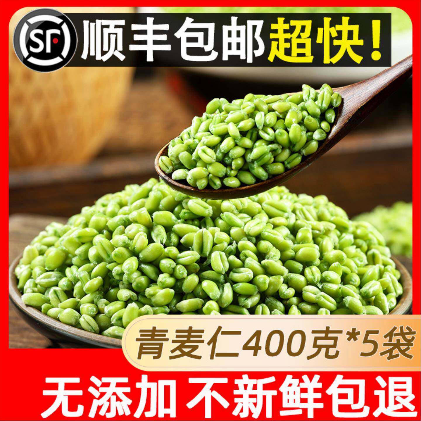 青麦仁新鲜2025青麦粒去皮嫩绿大小麦粒煮粥炒菜五谷杂粮速冻顺丰