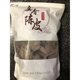 新日期宅十堂真香陈皮回味好吃 甘草丁香陈皮九 湖州特产老陈皮干