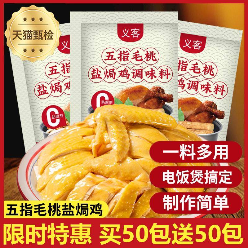 五指毛桃盐焗鸡粉正宗家用调味正宗广东客家盐局粉官方旗舰店