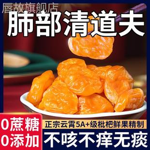 竹盐枇杷干原味无添加旗舰店福建云霄特产琵琶干润喉止咳纯正果干