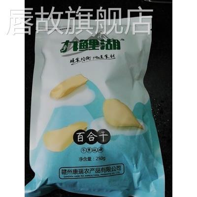 九鲤湖无硫百合干500g包邮新鲜大片百合粮油特产干货食用银耳莲子