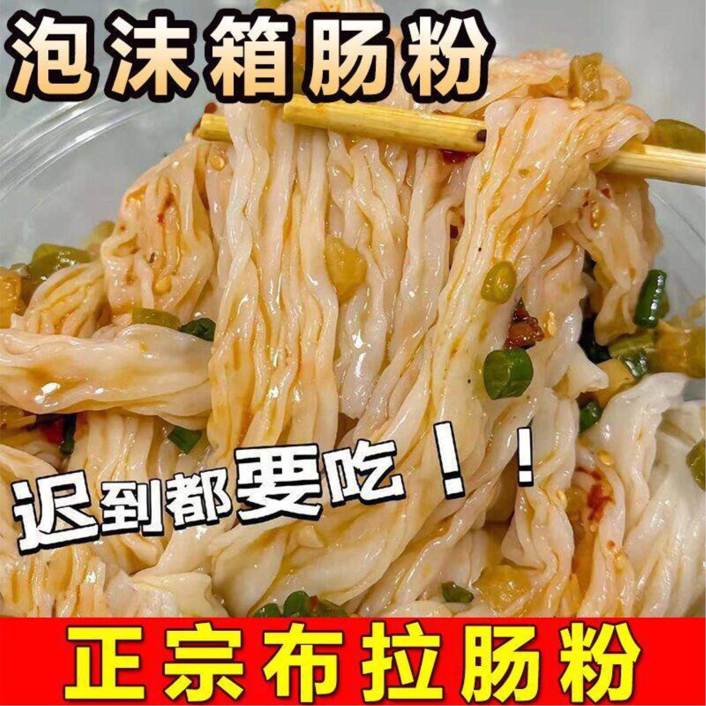 广式肠粉正宗速食广东肠粉开袋即食泡沫箱肠粉摆地摊专用布拉肠粉