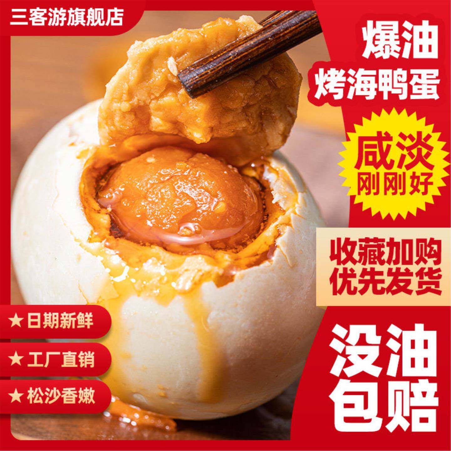 烤海鸭蛋咸鸭蛋正宗流油整箱8-30枚咸蛋黄特产广东大湾区红树林