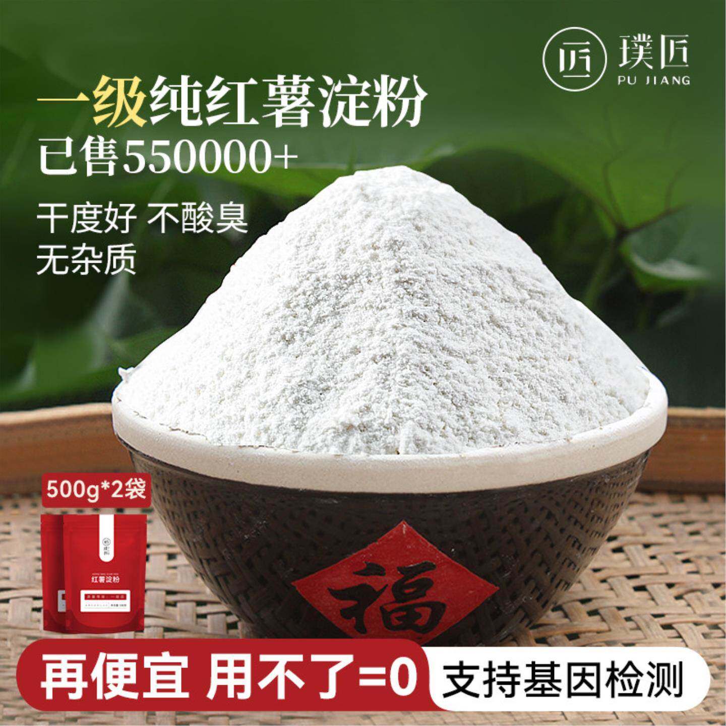 红薯淀粉家用一级生粉勾芡红薯粉炸小酥肉地瓜粉四川番薯红苕芡粉