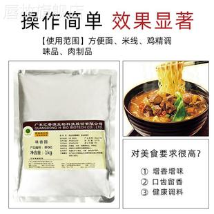 BF001 燒烤 增香劑 肉香粉 增味劑 增香 匯香源 1kg 味香園