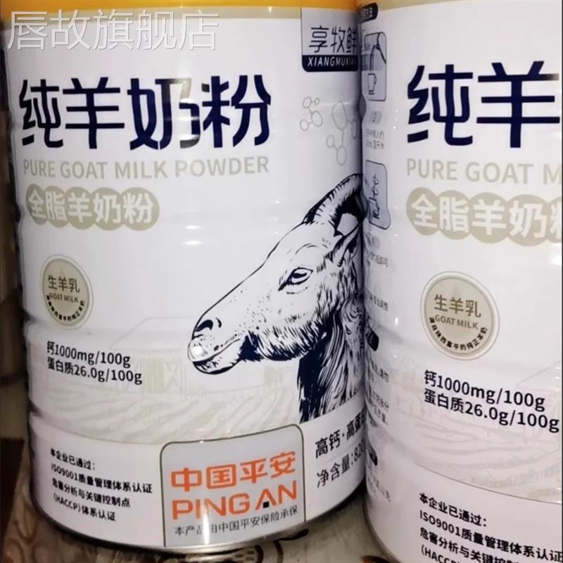 享牧鲜高钙纯羊奶粉无蔗糖学生中老年纯山羊奶粉正宗陕西富平羊奶
