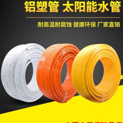 太阳能热水管 地暖管 铝塑管4分5分6分1216 热水器自来水管暖气管