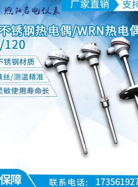 WRN-130工业温度探头K型1300度不锈钢热电偶 测温棒 传感器测温热