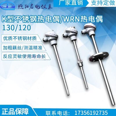 WRN-130工业温度探头K型1300度不锈钢热电偶 测温棒 传感器测温热