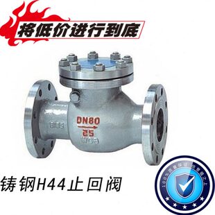 铸钢法兰止回阀 旋启式止回阀 碳钢逆止阀H44H-16C DN50 DN65DN80
