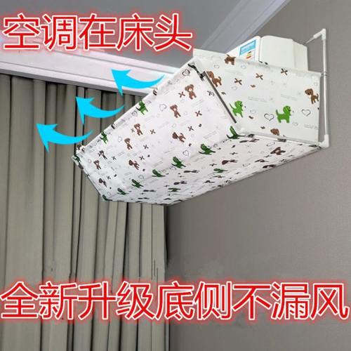 空调遮风板冷气防冷风挡风防直吹出风口挡壁挂式通用月子款罩导风