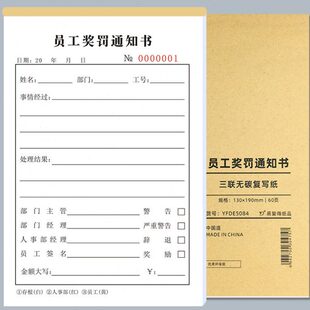 员工奖罚通知单公司人事扣款单过失处罚单赔偿单罚款表单据可定做