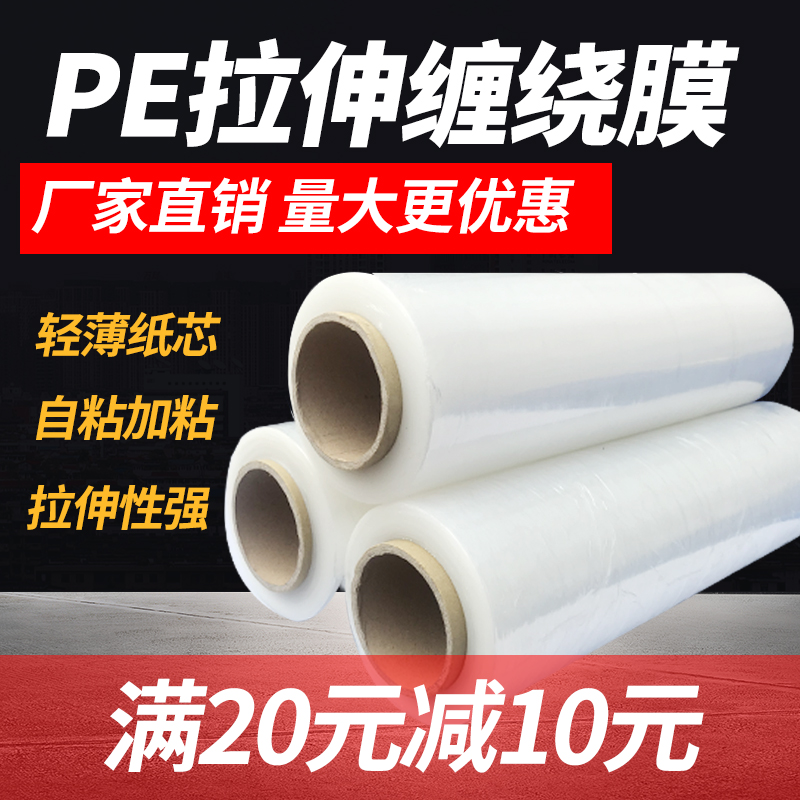 PE缠绕拉伸膜50CM宽透明打包塑料薄膜45CM工业用保W鲜膜大卷包装