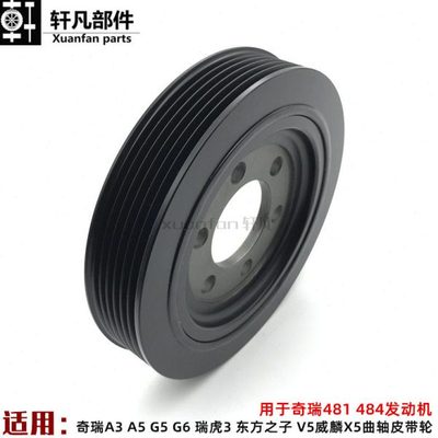 适用奇瑞A3 A5 G56瑞虎3 东方之子V5威麟X5曲轴皮带轮 扭转减震器