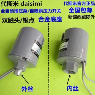 包邮 全自动水泵压力开关控制器阀家用增压水泵自吸泵可调水压开关