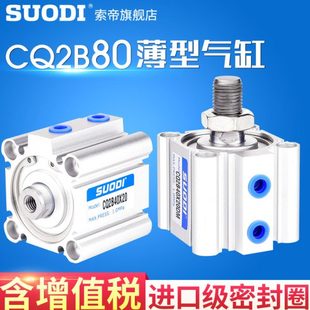 100DM 气动元 件CDQ2B薄型气缸CQ2B80
