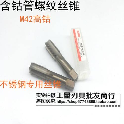 圣力得尔含钴管螺纹丝锥不锈钢丝攻 G Z RC 1/8 1/4 3/8 1/2 5/8