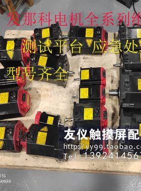 发那科电机维修A06B-0041-B605#S042 A16B-3200-0600/10BA06B-023
