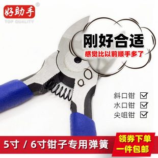 好助手优质剪钳弹簧6寸工业水口钳配件5寸斜口钳弹簧尖咀嘴钳压簧