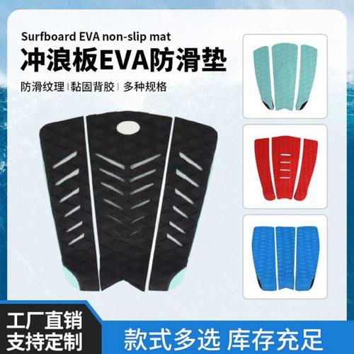 户外冲浪板Eva防滑垫止滑尾垫自带背胶粘式浆板短板滑水配件