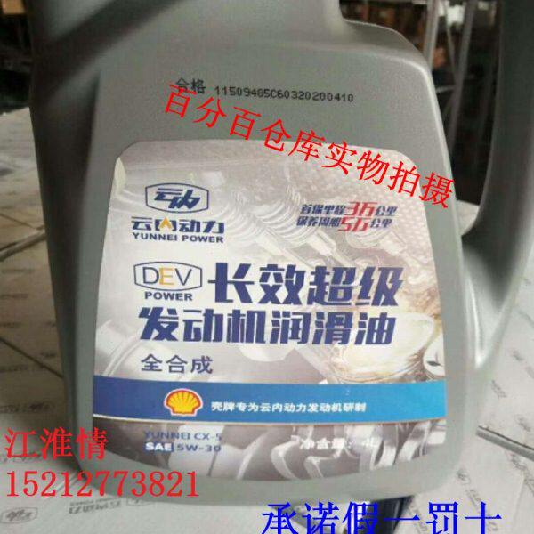 骏铃云内D25D30YNF4045发动机长效机油CX-55W-30全合成长效机油