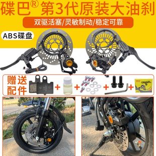 碟巴3代大油刹代驾车电动车大油刹改装 双活塞油刹折叠电动车碟刹