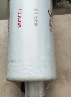 FS36268柴油油水分离器柴油滤芯