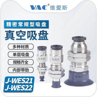 WES21 怡合达精密型机械手吸盘组件J D10 40防静电 WES23 d25