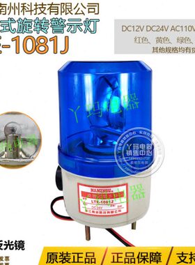 NANZHOU南州 LTE-1081J DC24V 蓝色  螺栓式旋转警示灯