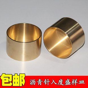 沥青针入度盛样皿铜杯 针入度试模 铜碗 标准针 55*35铜模70*45模