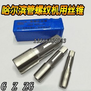哈尔滨管螺纹丝攻锥RP1 1’’