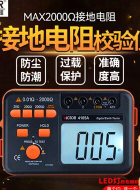 VC4109接地电阻测试仪VC4105A/B数字接地摇表防雷检测仪器VC4106