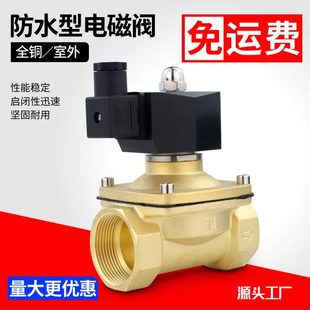 室外防水常闭电磁阀水阀开关阀220VDC24V气阀排水防雾DC12V4分6分