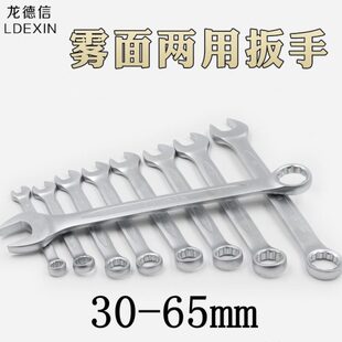 龙德信两用扳手梅花开口梅花开口两用扳手五金工具五金工具30-65